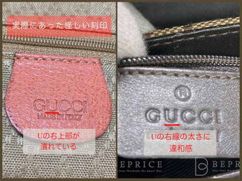 本物？偽物？グッチ(GUCCI)真偽の見分け方～刻印編～